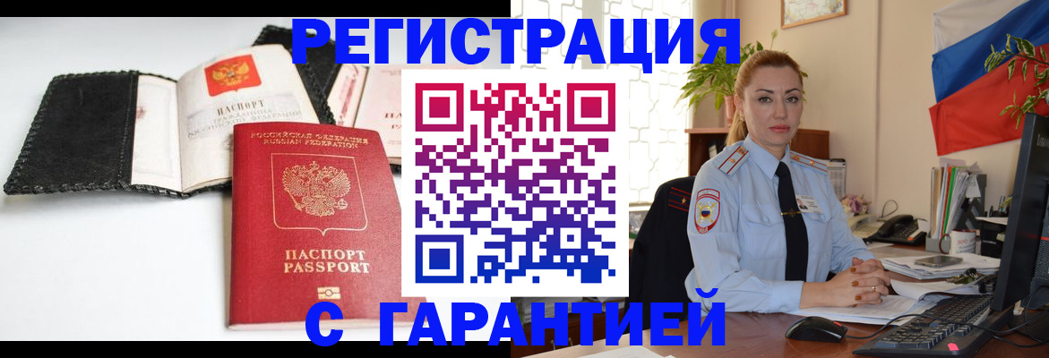 прописка регистрация в Острове